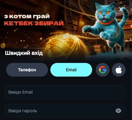 вхід через пошту кетбет